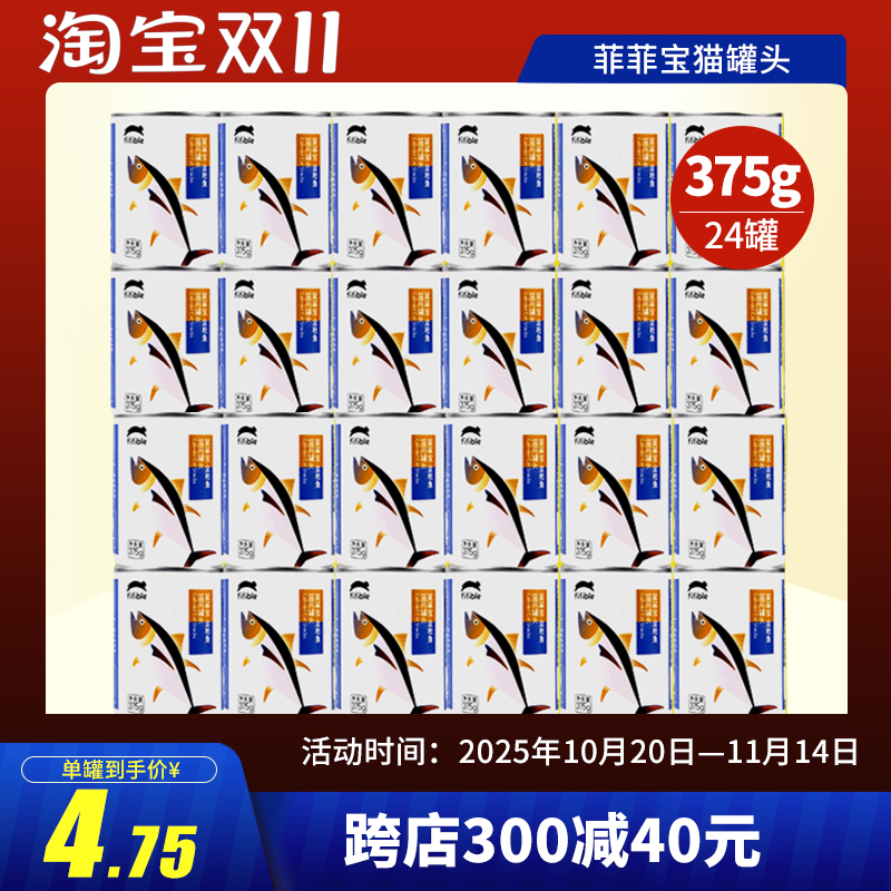 菲菲宝猫罐头金枪鱼整箱猫湿粮