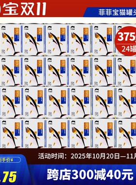 菲菲宝猫罐头猫湿粮金枪鱼口味整箱24个*375g罐幼猫成猫零食拌饭