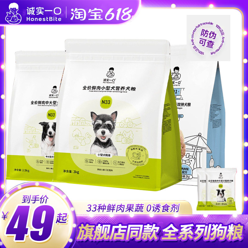诚实一口N33冻干全价犬狗粮2kg