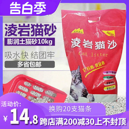 凌源淩岩猫砂膨润土猫砂结团10KG公斤低尘猫咪20斤沙除臭包邮凌岩-封面