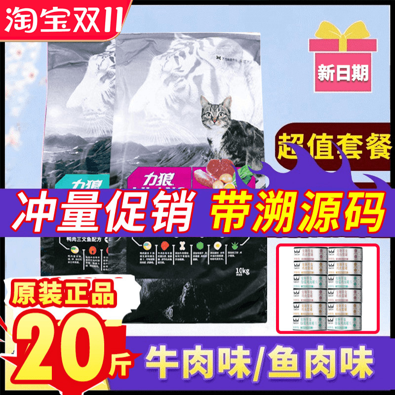 力狼猫粮海洋鱼味成猫粮10Kg美短田园20斤幼猫英短主粮通用牛肉味
