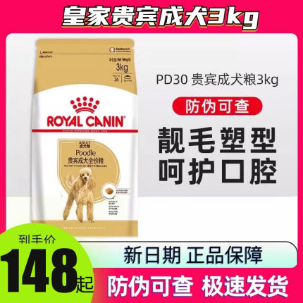 皇家狗粮贵宾成犬犬粮3KG小型犬PD30通用粮10月-8岁泰迪专用狗粮