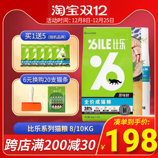 比乐猫粮鲜系列成猫通用原味低敏无谷冻干8kg 16斤蓝猫布偶英短