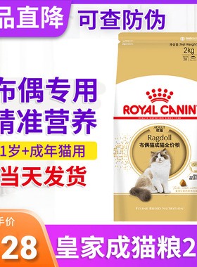 皇家布偶猫专用猫粮2kg成猫粮RA32营养增肥发腮天然长毛猫主粮