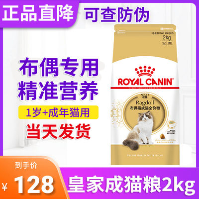 皇家布偶猫专用粮RA32天然粮2kg