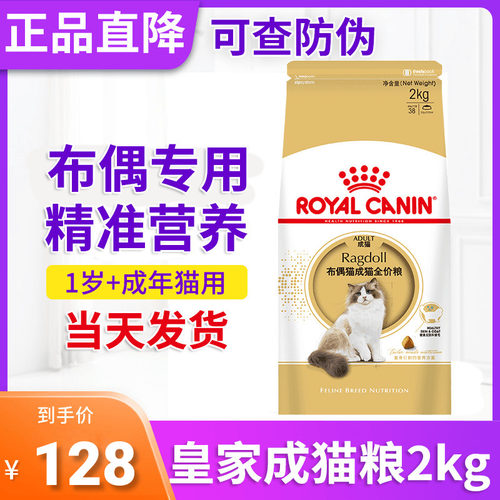 皇家布偶猫专用粮RA32天然粮2kg