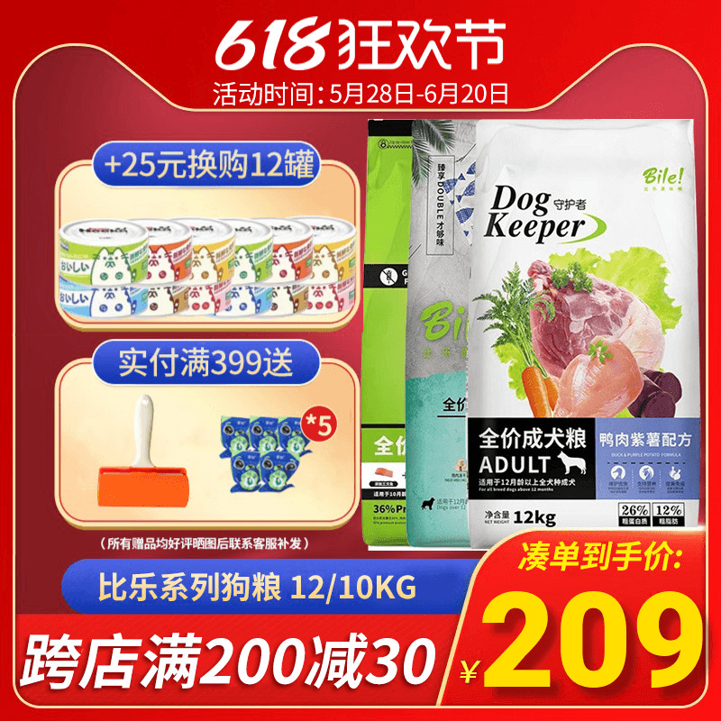 比乐原味狗粮成犬粮鸭肉鸡肉紫薯