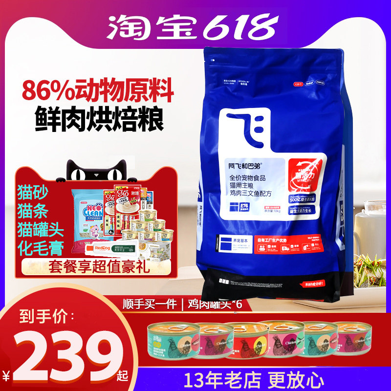 阿飞和巴弟鲜肉猫粮E76高蛋白低敏呵护肠道全价英短布偶蓝猫10KG