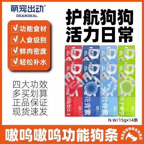 萌宠出动狗条嗷呜狗零食幼犬奖励