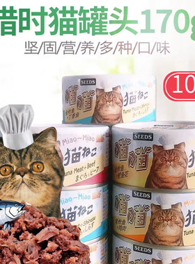 宠物猫扑喵喵猫罐头 金枪鱼鲣鱼牛肉蟹肉加鸡肉 170g*10罐猫零食