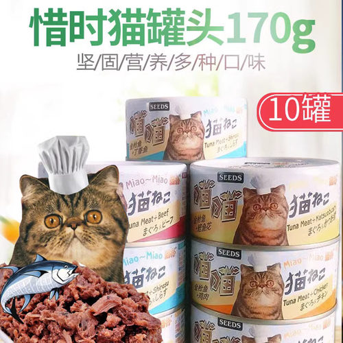 喵喵猫罐头170g*10罐宠物猫