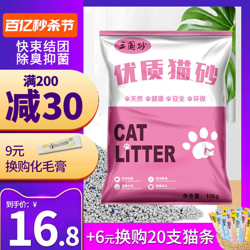 三国膨润土猫砂10kg公斤结团除臭