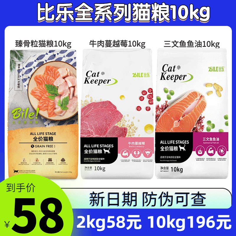 比乐真骨粒无谷冻干全价猫粮牛肉蔓越莓三文鱼鱼油成幼臻骨粒10kg