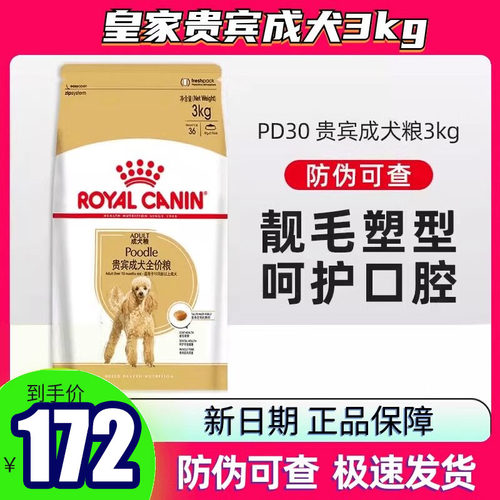 皇家成犬狗粮小型犬贵宾专用PD30