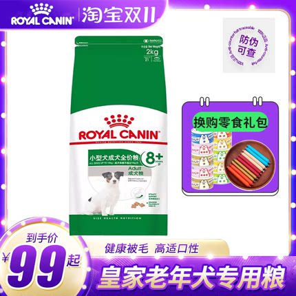 皇家狗粮老年犬狗粮犬粮小型犬SPR27通用粮8岁以上2KG泰迪贵宾