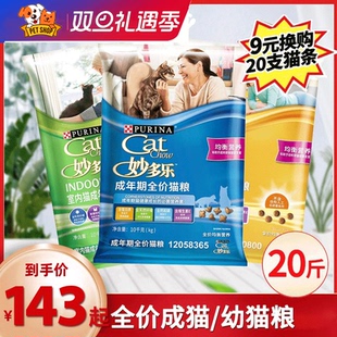 妙多乐猫粮幼猫成猫宠物全价20斤英短通用 10kg均衡营养