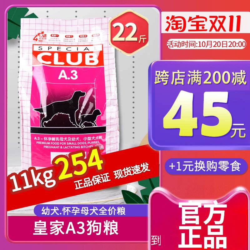 皇家a3狗粮8kg公斤16斤装怀孕哺乳母犬及幼犬通用型金毛柴犬泰迪