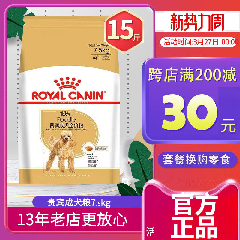 皇家狗粮PD30贵宾泰迪6KG全价粮小型犬专用成犬粮比熊雪纳瑞3kg