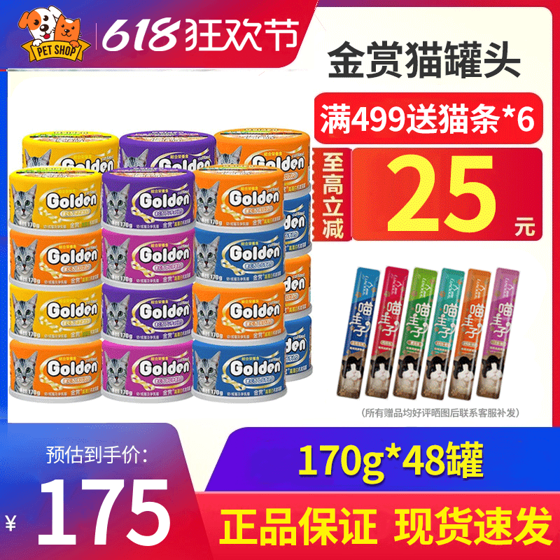 金赏猫罐头48个猫零食湿粮鲜肉包纯金枪鱼鸡肉蟹肉丁香鱼整箱英短