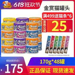 金赏猫罐头48个猫零食湿粮鲜肉包纯金枪鱼鸡肉蟹肉丁香鱼整箱英短