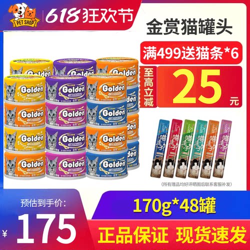 金赏猫罐头猫零食48罐整箱英短