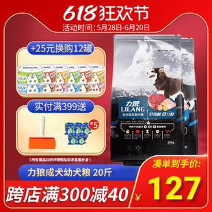 力狼狗粮深海鱼油成犬10kg公斤贵宾德牧金毛萨摩幼犬粮狗主粮20斤