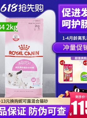 皇家猫奶糕BK34(1-4月龄)怀孕幼猫及哺乳母猫粮通用蓝猫猫主粮2kg
