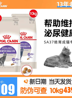 皇家绝育猫粮SA37呵护公猫母猫成猫粮通用粮1-7岁英短蓝猫布偶2kg