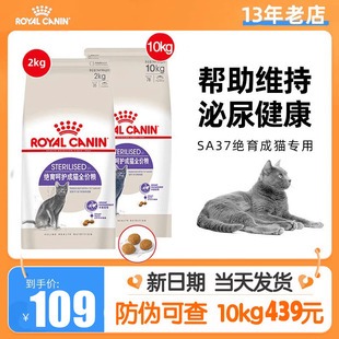 皇家绝育猫粮SA37呵护公猫母猫成猫粮通用粮1 7岁英短蓝猫布偶2kg