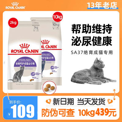 皇家绝育猫粮SA37通用型2kg1-7岁