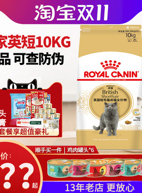 皇家英短猫粮BS34成猫10kg折耳英国短毛猫通用型主粮20斤增强肌肉