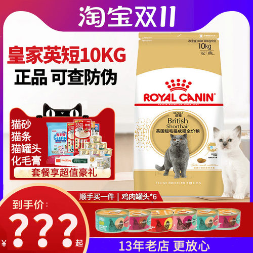 皇家bs34猫粮成猫10kg增强折耳猫