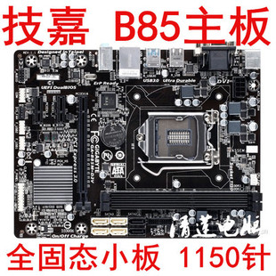 Gigabyte/技嘉 B85M-D2V-TM 1150主板 D3V 秒华硕H81