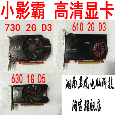 影驰小影霸真显存GT610 1G GT630 1G D5 GT640 2GD3二手高清显卡