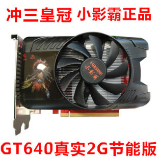 游戏多开 独立显卡 节能版 真实2G 128BIT GT640 DDR3小影霸正品