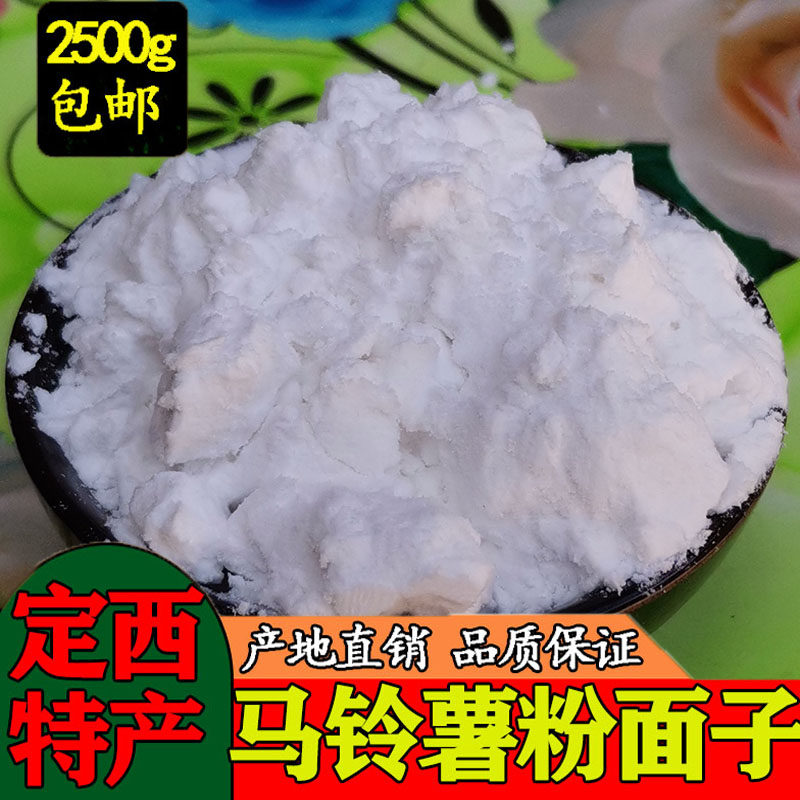 定西土豆粉5斤装家用马铃薯洋芋淀粉生粉饺酒店厨房勾芡厂家正品