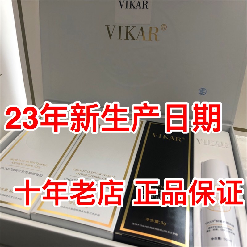 正品涵曦私护VIKAR抑菌银凝胶紧致粉女人私处护理嫩妇科假一罚十