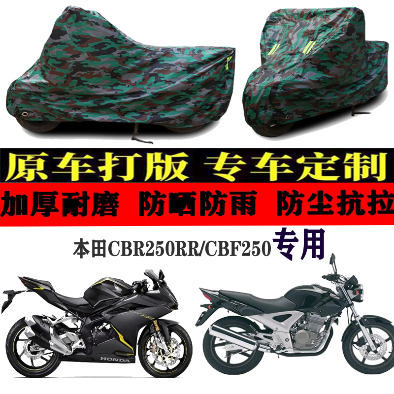 适用本田CBR250RR/CBF250车衣车罩车套盖布防晒防雨防风防尘加厚