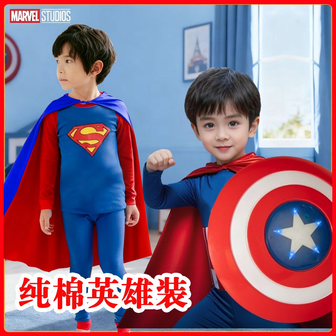 超人披风衣服儿童男童睡衣男孩纯棉秋衣秋裤内衣复仇者联盟套装,童装/婴儿装/亲子装,家居服套装,淘宝优惠券,粉丝福利购,淘宝优惠卷