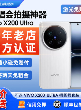 出租vivox200ultra手机x300pro演唱会神器神器拍照长焦摄影租赁