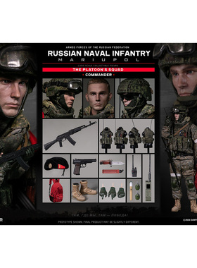预售定金 DAMTOYS 1/6 俄罗斯海军步兵指挥官马里乌波尔 78111