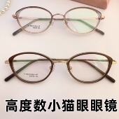 高度数猫眼小框近视眼镜框女带鼻托高度近视茶色超轻钛眼镜有度数