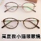 高度数猫眼小框近视眼镜框女带鼻托高度近视茶色超轻钛眼镜有度数