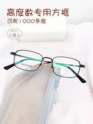 Height number myopia frame female ultra light pure titanium thick edge retro business 1000 degree ultra thin eye frame wide side Male
