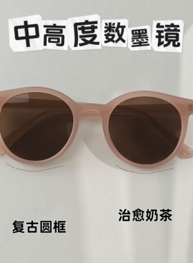 高度数近视墨镜猫眼小圆框太阳镜