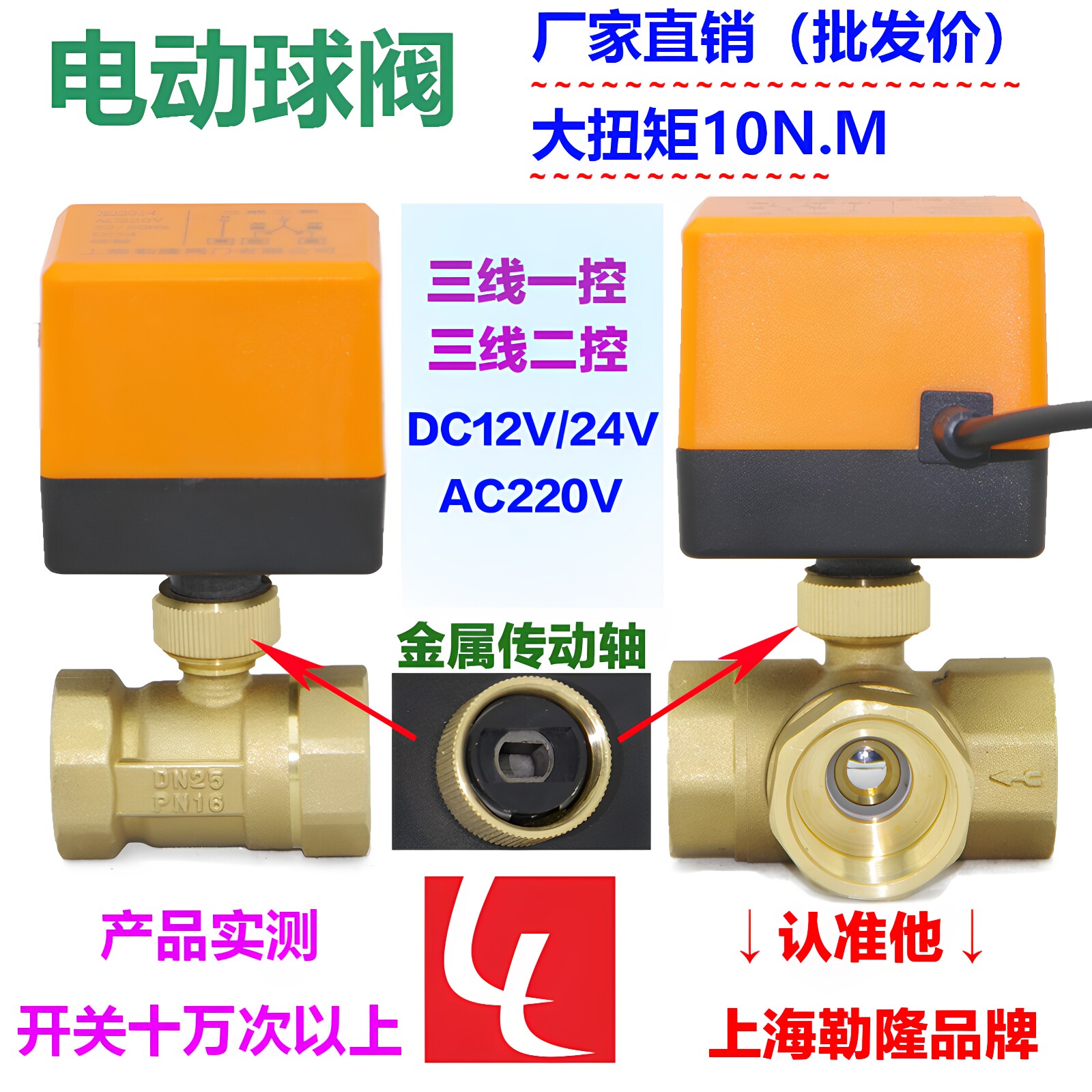 勒隆电动球阀二通三通 控220V12V24V空调风机盘管4分6分DN15 20