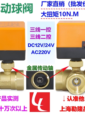 勒隆电动球阀二通三通 控220V12V24V空调风机盘管4分6分DN15 20