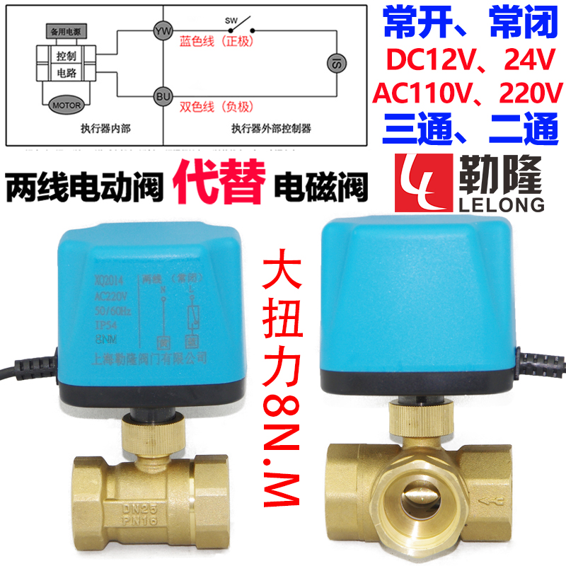 太阳能空调地暖电动球阀220v二通三通两线常闭常开dc24vDN15 20-封面