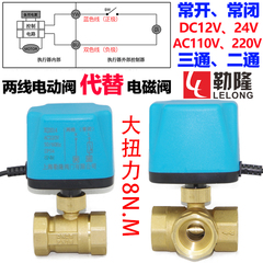 太阳能空调地暖电动球阀220v二通三通两线常闭常开dc24vDN15 20