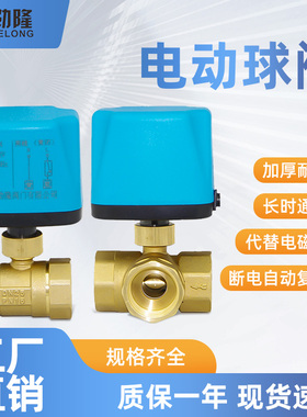太阳能空调地暖电动球阀220v二通三通两线常闭常开dc24vDN15 20